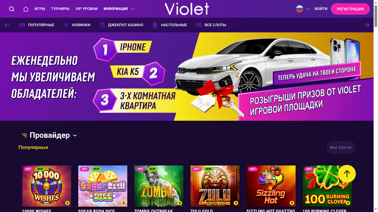 Violet Casino